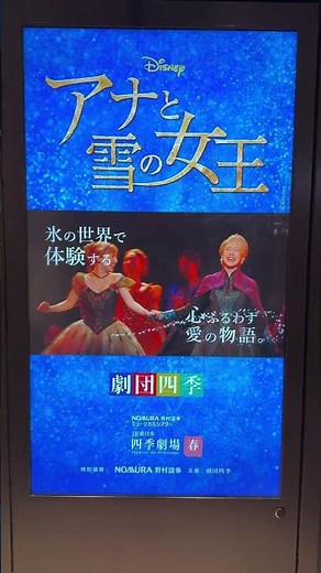 劇団四季『アナと雪の女王』は2027年1月17日フィナーレ
