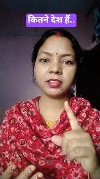 😂😂 kitne desh hai#funny #ytshorts like or channel subscribe plzz 🙏