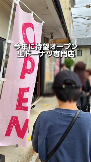 詳細はこちら👇 海老名/厚木/綾瀬/座間/寒川/伊勢原/藤沢...海老名市周辺の魅力あふれるスポットを発信！ 【店舗情報】 厚木ドーナツ 📍神奈川県厚木市飯山南3-9-34エミネンス飯山 103 ⏰11:00～17:30売り切れ次第終了 💤年中無休 🅿️駐車場あり 💸現金、クレジットカード、PayPay等対応 ☎️ 046-258-9148 電話でのお取り置き可能 当日分のお取り選きは、AM8:00～AM10:00までにTEL.翌日以降のお取り置きは終日受付 ※営業日・時間・メニューなど変更している場合もあるのでSNS等でご確認の上訪問をお願いします 伊勢原にも本店があるよ！ 伊勢原ドーナツ 📍 神奈川県伊勢原市東大竹945-3 ･･･････ 今年ニューオープン！ 伊勢原の大人気店が厚木でも2号店をスタート。 開店以来、完売続きの生ドーナツ専門店だよ🍩 かぼちゃを練り込んだ生地はふわふわに柔らかくて 中にもクリームがたっぷりで満足度めっちゃ高い🥺👍 ドーナツ全11種類で日替わりで季節限定もあるから いつ行っても楽しいよ😆🍑 ▷いちごクリーム350円 ▷ももクリー