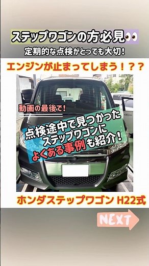 【ホンダステップワゴン】エンジンがすぐ落ちてしまう、点検したらステップワゴンによくある事例も発見【甲府市 車検整備】