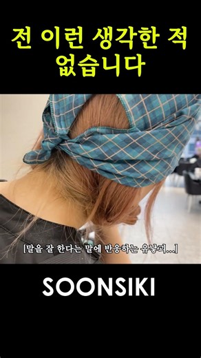 It's usually not easy to be funny when you're good-looking, but #SoonsikiHair #HongdaeHairSalon
