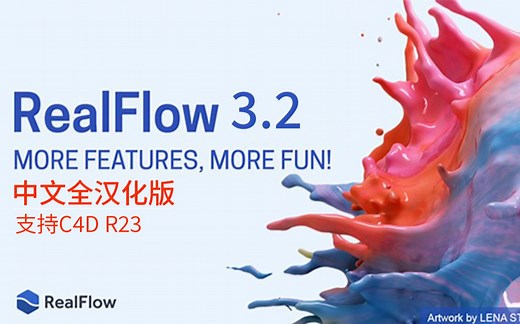 RealFlow C4D 3.2汉化版流体插件