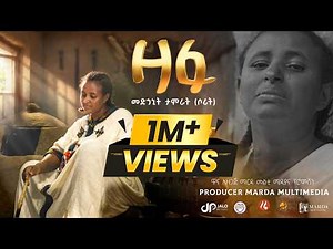 Medhanit Tamirat (Sorit) - Zafu | ዛፉ - መድኃኒት ታምራት (ሶሪት) | New Ethiopian Music 2026-(Official Video)