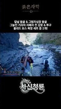 블리드 수장 복장 얻는 법 1 칼날 동굴 & 그림자심장 동굴 [붉은사막] #붉은사막 #crimsondeserttips