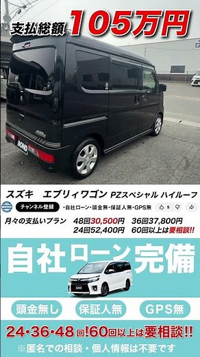 スズキエブリイワゴンＰＺターボスペシャル 両側パワースライドドア オートステップ 社外ナビ バックカメラ プッシュスタート #自社ローン福岡 #保証人無し #頭金無し #gps無し #shorts