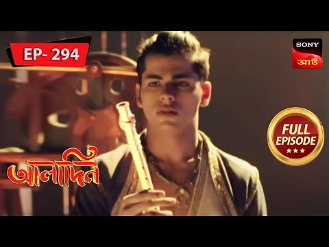 জাদুর বাঁশি আলাদিনকে সাহায্য করবে! | Aladdin - Ep 294 | Full Episode | 5 Jan 2023