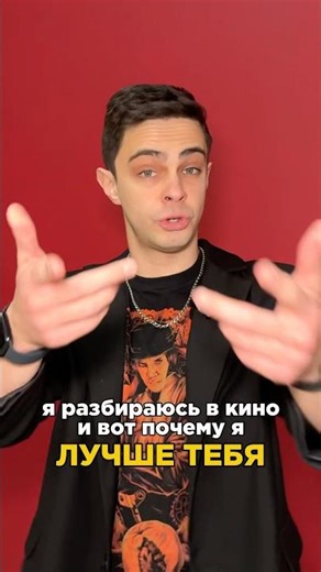 Разбираюсь в кино - и я ЛУЧШЕ тебя #юмор #кино #фильмы #кинематограф #кинокритика #друзья #шутки