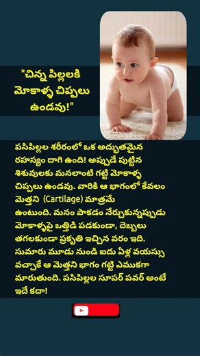 #BabyFacts #ScienceFacts #DidYouKnow #HumanBody #amazing