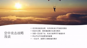 百万苏军旦夕投降，神兵天降凤舞鸾翔——【OCS解密】空降篇