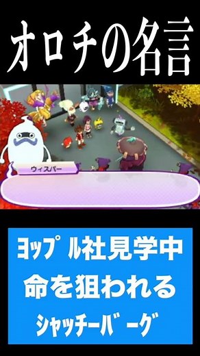 Orochi's famous line "I'll kill you in 2 seconds" Yo-kai Watch 3 #shorts