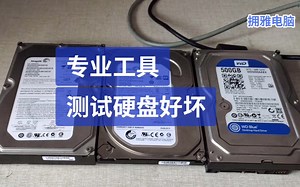 专业测试硬盘工具测试电脑硬盘好坏