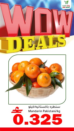 🔥 ECO MART _ WEEKEND DEALS 🔥 Get ready for shocking savings you don’t want to miss! ⚡ 📅 Valid from 8th to 10th January 2026 | Eco Mart