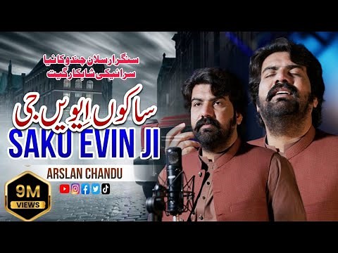 Saku Evain Ji | Arslan Chandu | New Saraiki Song 2025 | Official Music Video