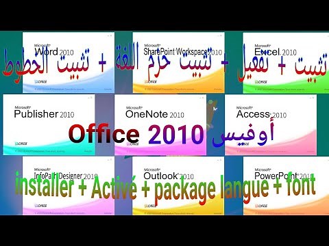 تثبيت أوفيس 2010 + تفعيل + تثبيت حزم اللغة + الخطوط