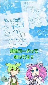 制御コードって何？ #it基礎 #it用語 #ずんだもん