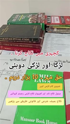 If you want to perform a court marriage, we provide complete legal assistance for couples who wish to marry according to both Islamic Shariah and Pakistani law. Our services include court marriage procedure, Shariah (verbal) Nikah, legal Nikah registration, and manual Nikah documentation to ensure that the marriage is valid and legally recognized. We arrange the Nikah through an authorized Nikah registrar and advocate, prepare all required documents, and provide guidance throughout the process. 