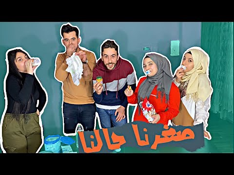 تحدي نصير بيبي لمده ساعه (فريق نور مار) شوفو مين قدر يصير بيبي😂😑