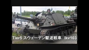 【WoT】 鉄騎衆がプレイ　part 160　Ikv 103　　【XBOX ONE】
