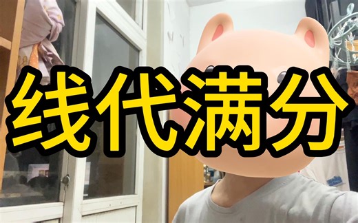 【考研数学150】和高数不一样，线代可是努力就能满分哦