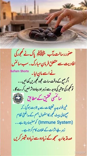 حضور ﷺ کی حدیث مبارک جسے اب سائنسی نے مان لیا #Shorts #quotes #trending #sufismshorts #trending