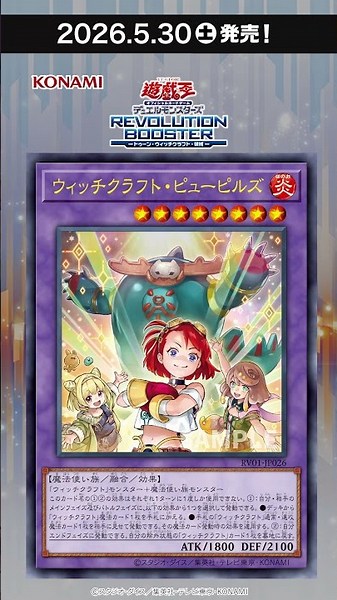 収録カードまとめ！「REVOLUTION BOOSTER - トゥーン・ウィッチクラフト・破械 -」【ウィッチクラフト】#shorts #遊戯王