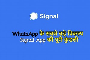 Signal App के बारे में सबकुछ जो आपके लिए जानना है जरूरी