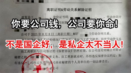 私企无下限，堪称当代奴隶主！国企最差待遇都是私企的上限，难怪大家挤破头