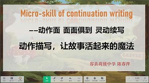 Book 3 Unit 2 读后续写微技能之动作描写