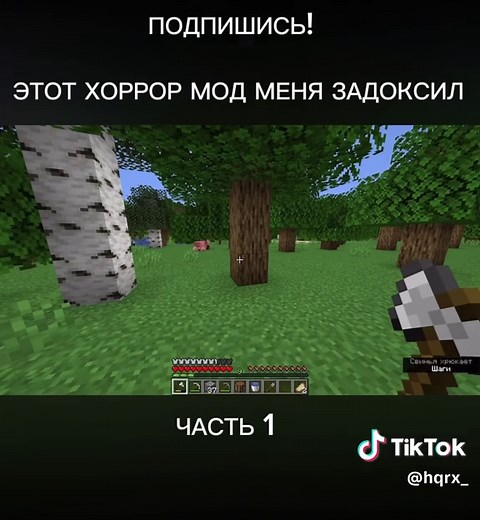 Хоррор мод в Minecraft: Часть 1