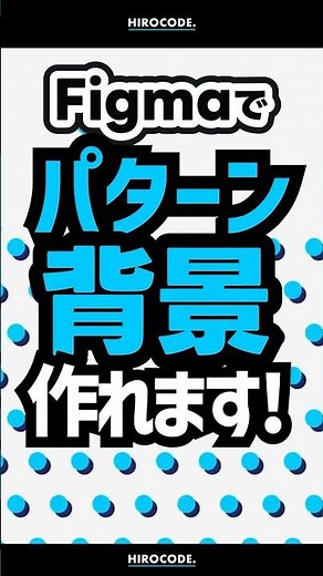 How to create pattern backgrounds with Figma #shorts #figma #webdesigner #webdesign #webdesign #w...