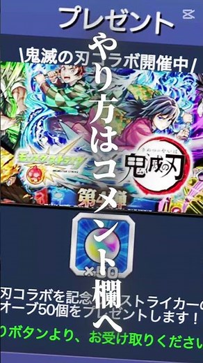 鬼滅の刃コラボを記念して公式からオーブ50個無料配布!!やり方はコメント欄へ#モンスト #鬼滅の刃 #鬼滅の刃コラボ #コラボ #周年 #12周年 #配布 #鬼滅 #オーブ #ゲーム #おすすめ