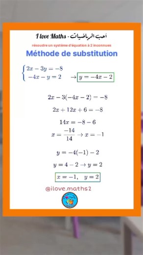 ‎I love maths - أحب الرياضيات‎ on Instagram: "résoudre un système d'équation à 2 inconnues Méthode de substitution La méthode de substitution est une technique pour résoudre un système d'équations en isolant une inconnue dans une équation, puis en la remplaçant (en la substituant) par son expression dans l'autre équation, ce qui la transforme en une équation à une seule inconnue à résoudre. Une fois la première inconnue trouvée, on la réinjecte dans l'une des expressions pour trouver la valeur d
