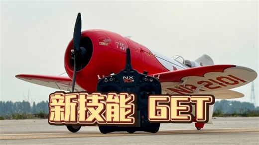 小可爱GeeBee解锁三个新技能：汉诺螺旋 反向落叶飘 小半径侧飞圆周！🤩🤩🤩