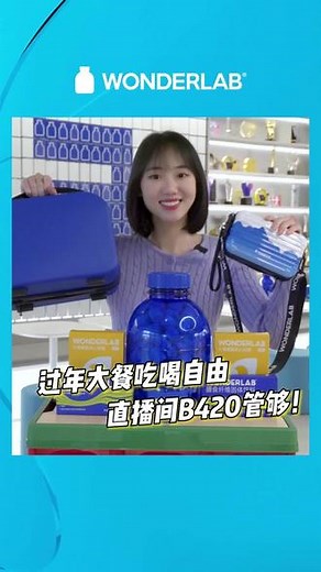 情人节锁定wonderlab，拍1到手180瓶益生菌，舒服小半年~
