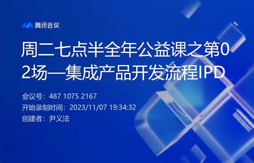 集成产品开发流程IPD（完整版）-尹义法