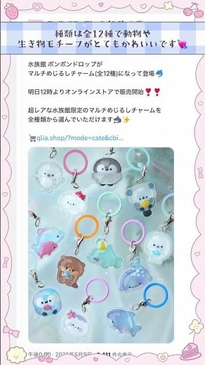 【公式情報】超レア⁉️水族館限定のボンボンドロップ！マルチめじるしチャーム🧋🐳🫧🐬🦭夏にピッタリな激かわモチーフ💘 #shorts #ボンボンドロップシール #シール #めじるしチャーム