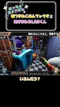 逃げまわるらんくんがおもろすぎるw 6/28シクフォニ公式配信切り抜き #シクフォニ #シクフォニ切り抜き #めっちゃカメレオン