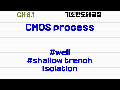 [기초반도체공정|8.1] #CMOS process #well #shallow trench isolation
