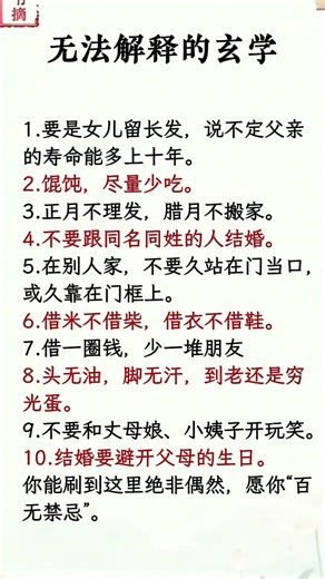 不要随便穿别人的衣服和鞋子#運勢 #易经 #玄學#人生感悟