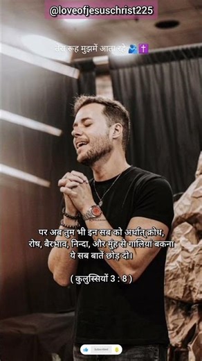 ​( कुलुस्सियों 3 : 8 ) #yahova #love #bible #praisethelord #jesus #holyspirit#holybible #jesus #new