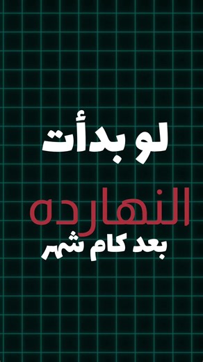 ليه لازم تتعلم البرمجه دلوقتي؟