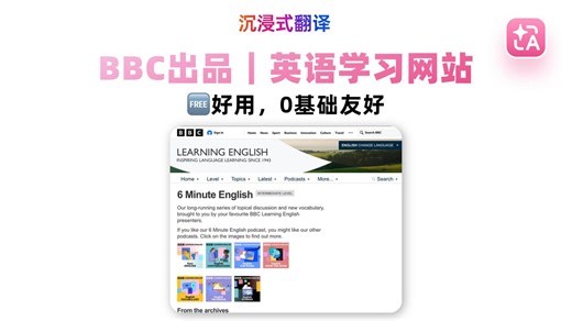 英专生必备｜一个网站搞定外刊 口语
