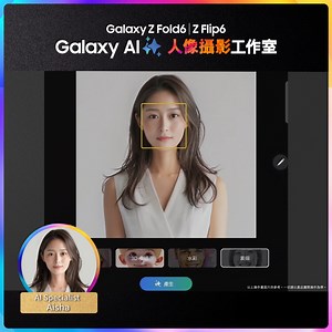 【#csl開拓AI盛勢| AI 專員教您以AI手機提升創造力📱】 全新 AI 旗艦摺機 Samsung Galaxy Z Fold6｜Flip6 提供最新Galaxy AI相片編輯工具，輕鬆創作卡通、水彩、素描等風格的人像照片，打造專業級內容，發揮更多創意可能性🥳！ csl AI專員隨時為你更新最新 AI 技術動態，更會示範AI喺學習、工作、旅遊及娛樂等各領域嘅實際應用，助你喺日常生活及工作中有效咁應用 AI 科技！ 👉🏻請即親臨全線 AI Store（csl 門市）了解更多 Galaxy AI 使用技巧！ =================== >> 影片只供參考。受條款及細則約束。 | csl