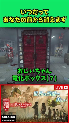 【DBD】いつだってあなたの前から消えます #dbd #dbdcreator #デドバ #2v8 #shorts