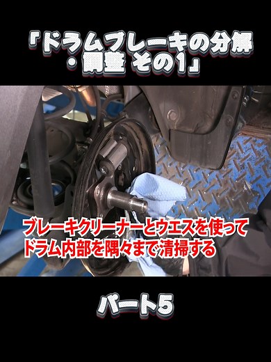 「ドラムブレーキの分解・調整 その1」#車整備 #メカニック #tiktokjapan #tokyo