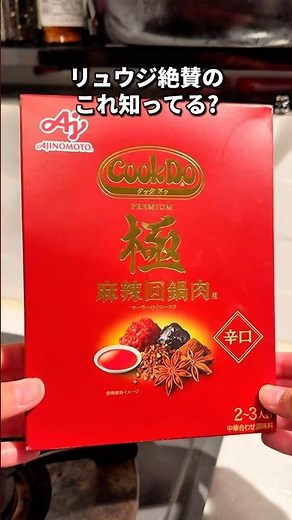 Highly praised by Ryuji! The best quality Twice Cooked Pork in CookDo history!