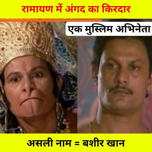 Actor Bashir Khan, who played the character of Angad in Ramayana, was a Muslim man #ramayan #anga...