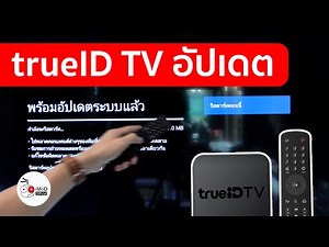 กล่อง trueID TV (รุ่นเก่า) อัปเดต Android 9 เพื่อดู Netflix ได้แล้ว