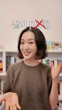 Why 같이 pronounced 가치? #palatalization