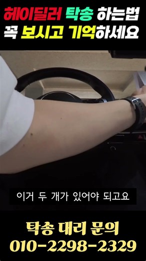 헤이딜러 탁송 방법! 꼭 보시고 기억하세요 #대리기사 #대리수입 #탁송기사 #탁송 #대리 #팁 #대리기사시작하기 #탁송기사일상 #대리운전 #탁송기사사무실 #탁송기사입문